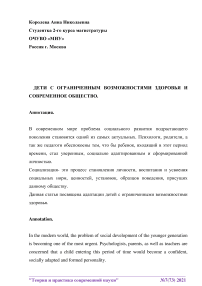 Дети с ограниченным возможностями здоровья и современное общество