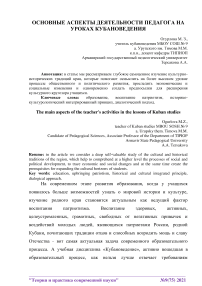 Основные аспекты деятельности педагога на уроках кубановедения