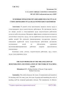 Основные проблемы организации оплаты труда и стимулирования труда педагогических работников