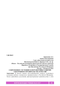 Современное состояние и перспективы развития электронного правительства в России