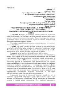 Проблемы реализации социальной политики государства в области старения