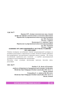 Влияние организационной культуры на развитие организации