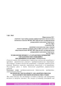 Технологии процесса разработки и принятия управленческих решений в предпринимательских структурах