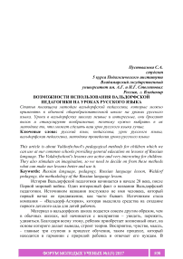 Возможности использования вальдорфской педагогики на уроках русского языка