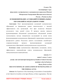 Функционирование ассоциаций муниципальных образований на федеральном уровне