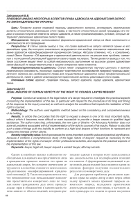 Правовой анализ некоторых аспектов права адвоката на адвокатский запрос по законодательству Украины