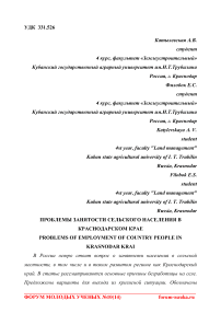 Проблемы занятости сельского населения в Краснодарском крае