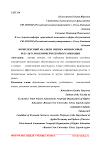 Комплексный анализ и оценка финансовых результатов коммерческой организации