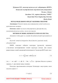 Метод модельного представления спектров