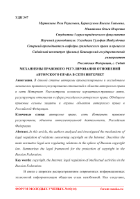 Механизмы правового регулирования отношений авторского права в сети интернет