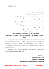 Внедрение единой государственной информационной системы в сфере здравоохранения: опыт