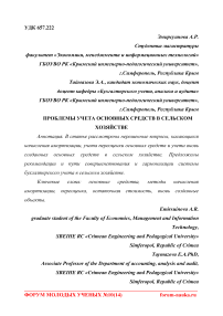 Проблемы учета основных средств в сельском хозяйстве