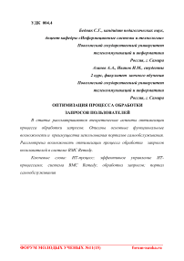 Оптимизация процесса обработки запросов пользователей