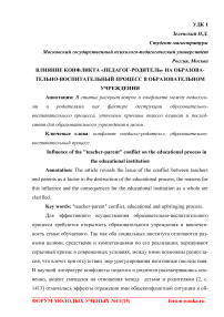 Влияние конфликта "педагог-родитель" на образовательно-воспитательный процесс в образовательном учреждении