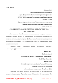 Совершенствование системы оплаты труда на предприятии