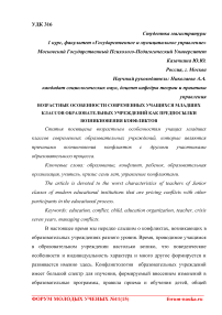 Возрастные особенности современных учащихся младших классов образовательных учреждений как предпосылки возникновения конфликтов