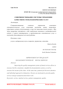 Совершенствование системы управления качеством стоматологических услуг