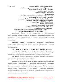 Стратегическое управление социально-экономическими системами