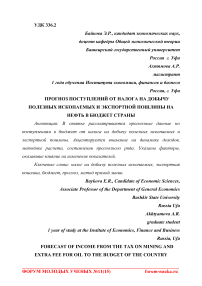 Прогноз поступлений от налога на добычу полезных ископаемых и экспортной пошлины на нефть в бюджет страны