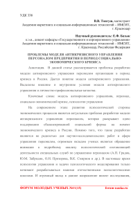 Проблемы модели антикризисного управления персоналом предприятия в период социально-экономического кризиса