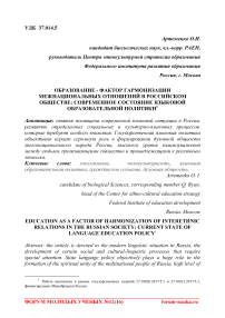 Образование - фактор гармонизации межнациональных отношений в российском обществе: современное состояние языковой образовательной политики