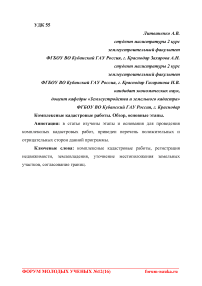 Комплексные кадастровые работы. Обзор, основные этапы