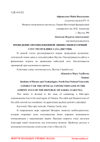 Проведение оптоволоконной линии связи в Горный улус Республике Саха (Якутия)