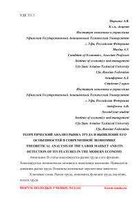 Теоретический анализ рынка труда и выявление его особенностей в современной экономике