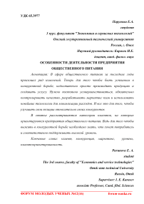 Особенности деятельности предприятия общественного питания