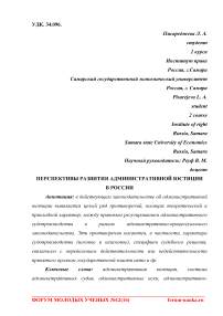 Перспективы развития административной юстиции в России