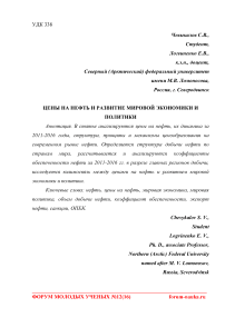 Цены на нефть и развитие мировой экономики и политики