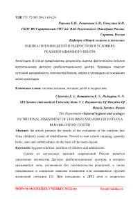 Оценка питания детей и подростков в условиях реабилитационного центра