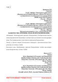 Банкротство: причины, модели прогнозирования