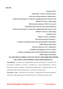 Анализ программных средств для реализации внедрения системы электронного документооборота