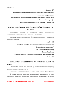 Показатели оценки экономической безопасности региона