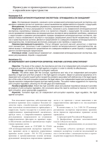 Независимая антикоррупционная экспертиза: оправдались ли ожидания?