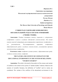 Сущность и содержание конфликтов в образовательной среде в системе отношений: "ученик-ученик"