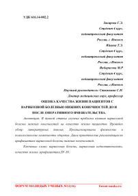 Оценка качества жизни пациентов с варикозной болезнью нижних конечностей до и после оперативного вмешательства