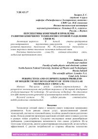 Перспективы конечный и проблемы развития конечному технологии сотовой разделении связи 5G