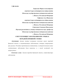 Сопутствующие заболевания при грыжах передней брюшной стенки