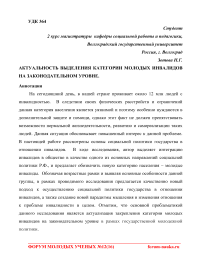 Актуальность выделения категории молодых инвалидов на законодательном уровне