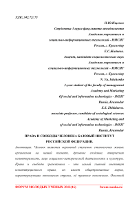 Права и свободы человека базовый институт Российской Федерации