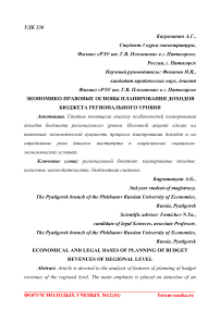 Экономико-правовые основы планирования доходов бюджета регионального уровня