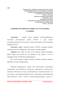 Развитие российского рынка ОСАГО в новых условиях