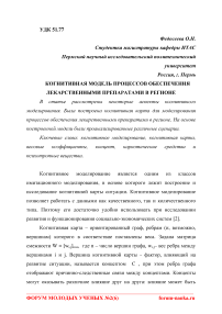 Когнитивная модель процессов обеспечения лекарственными препаратами в регионе