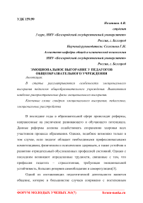 Эмоциональное выгорание у педагогов общеобразовательного учреждения