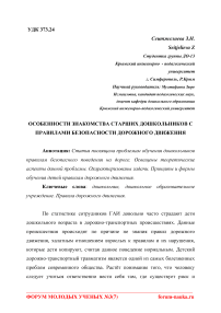 Особенности знакомства старших дошкольников с правилами безопасности дорожного движения