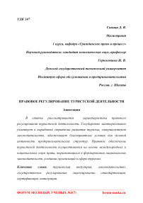 Правовое регулирование туристской деятельности