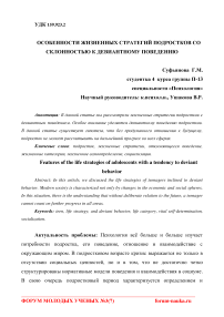 Особенности жизненных стратегий подростков со склонностью к девиантному поведению