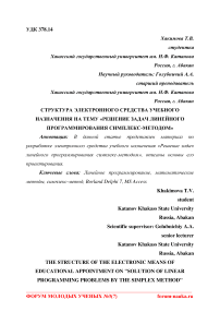 Структура электронного средства учебного назначения на тему "Решение задач линейного программирования симплекс-методом"